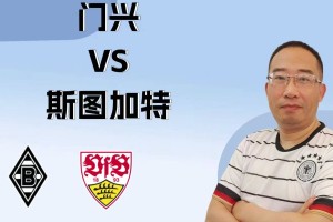 金年会首页-今晨德甲焦点战，斯图加特队长鼓劲，管理层满意，数据趋势出现新变化的简单介绍